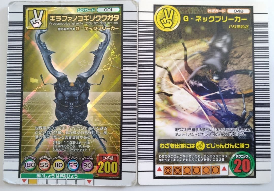 ムシキング 2005セカンドプラス ギラファノコギリクワガタ Gネック