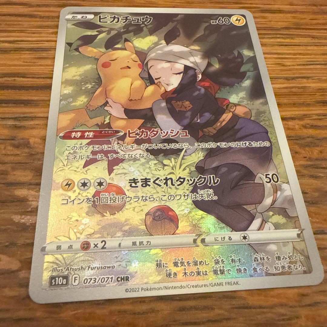 極美品)ピカチュウ CHR S10a ダークファンタズマ 073/071 - メルカリ