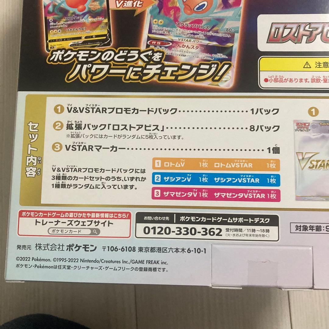 【7個セット】vstar スペシャルセット　ロストアビス　プロモカードパック