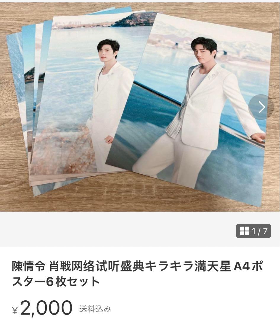 ヴィトン サンダル-陳情令 肖戦 唐三キラキラ満天星A4ポスター11枚セット