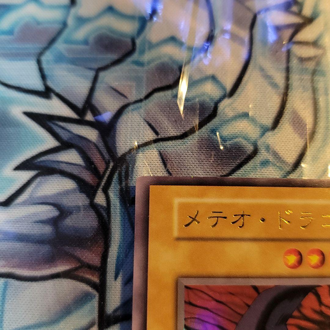 良品　遊戯王初期　枠ズレエラー　大会限定　メテオドラゴン　ウルトラ