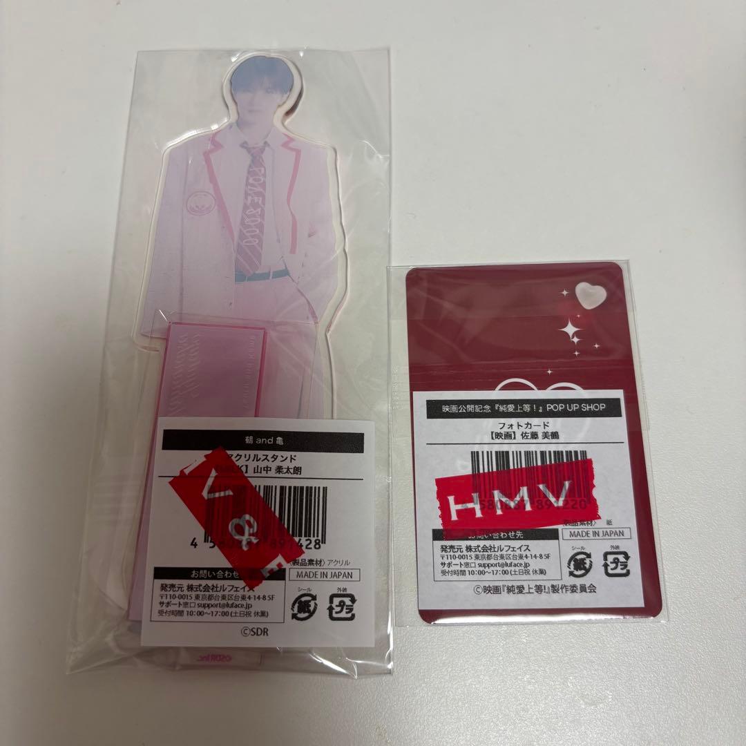 純愛上等！ 佐藤美鶴 山中柔太朗 フォトカード アクリルスタンド