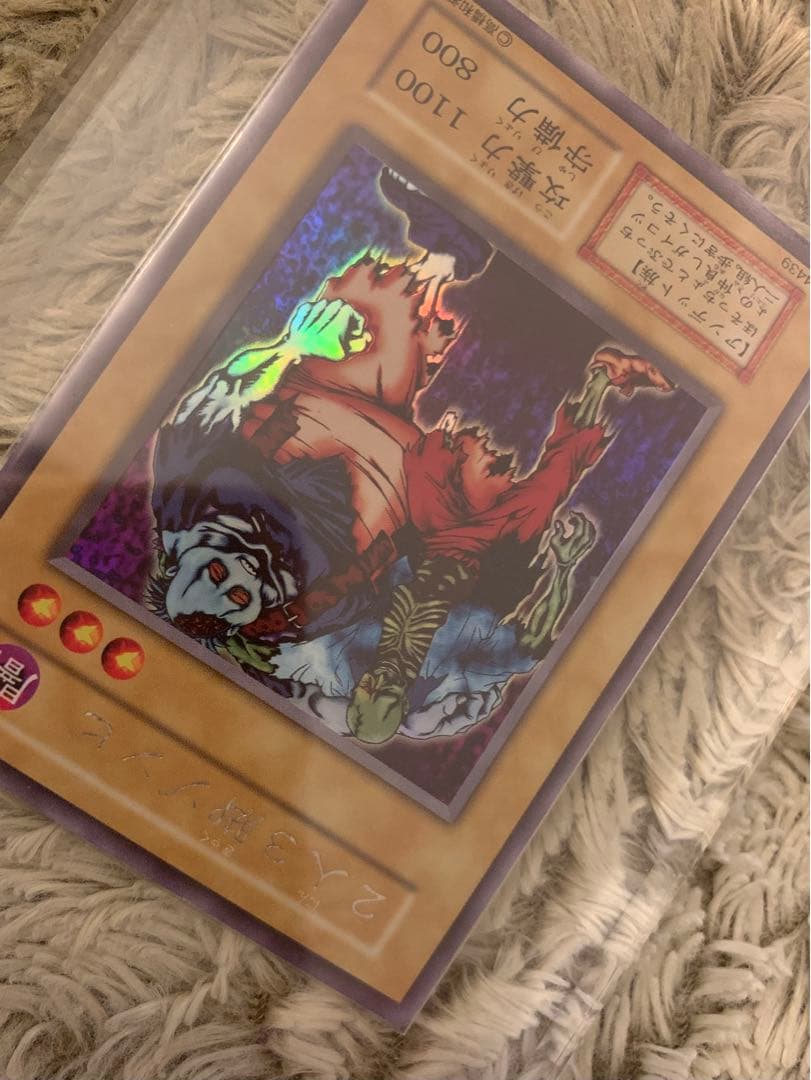 No.1206 遊戯王 美品 初期 ２人３脚ゾンビ ウルトラシークレットレア