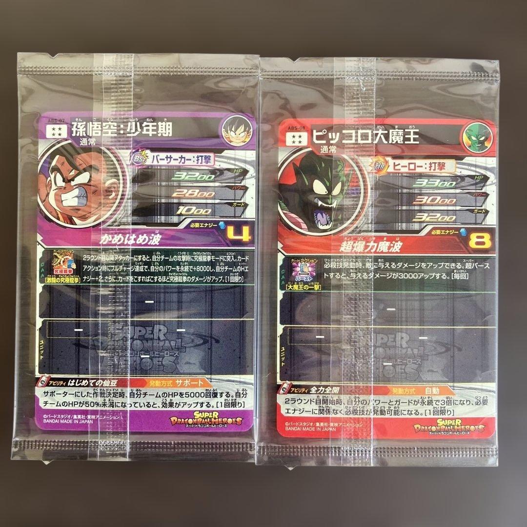 スーパードラゴンボールヒーローズ11周年アニバーサリーセット