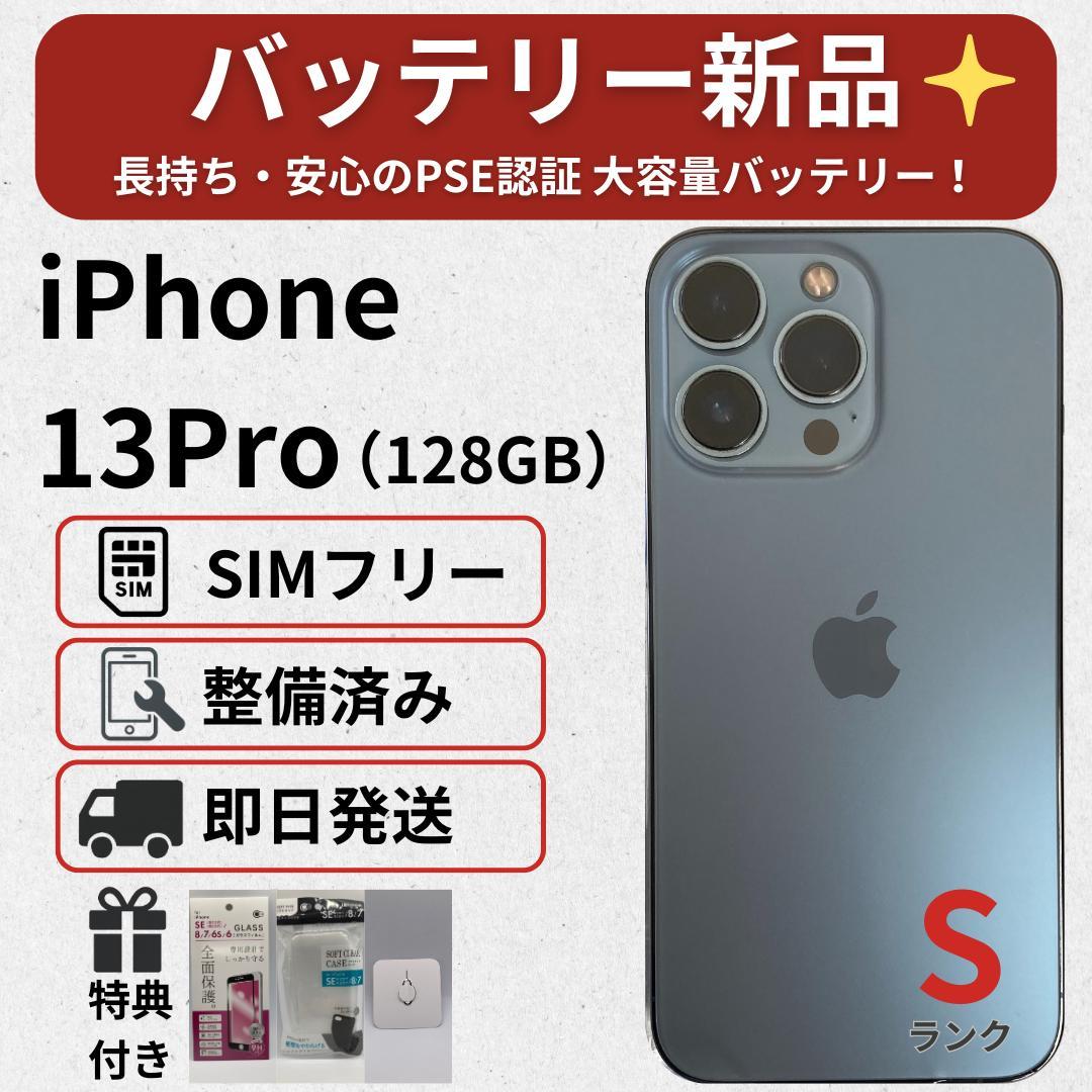 美品 iPhone 13 Pro (128GB) バッテリー新品 iPhone 13 Pro バッテリー新品交換済 iPhone13 128GB グラファイト SIM