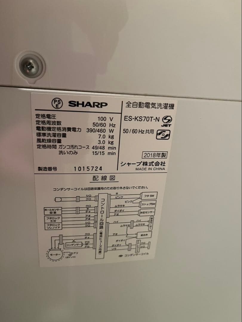 SHARP シャープ 7.0kg 全自動洗濯機 ES-KS70T 2018年製