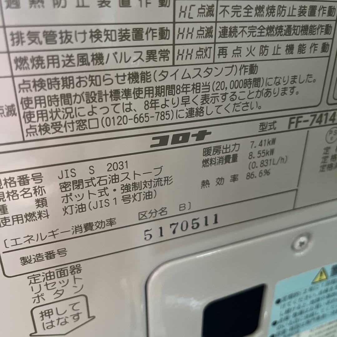 コロナ 業務用FFストーブ 2015年製 旭川は送料無料 - メルカリ