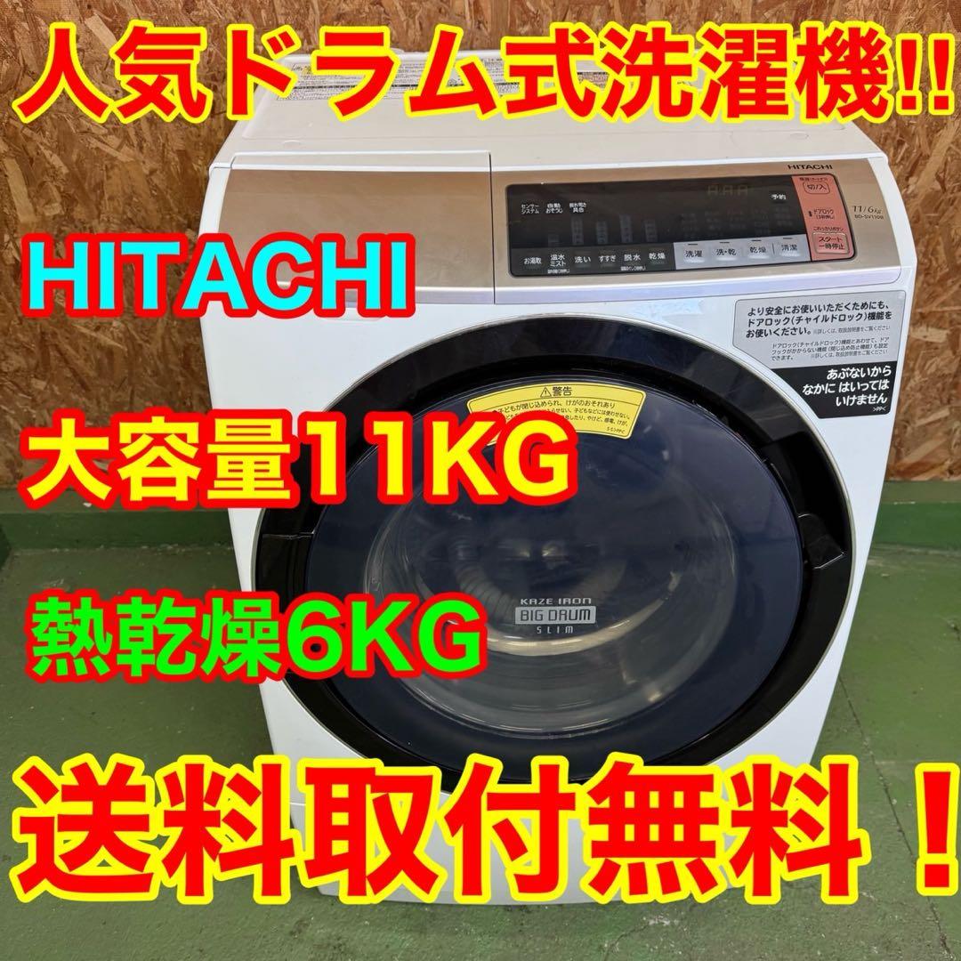 298 日立ドラム式洗濯機　乾燥付　11/6キロ　小型　一人暮らし　左開き ドラム式洗濯機 | 洗濯乾燥機 | 左開き | Joshin webショップ 通販