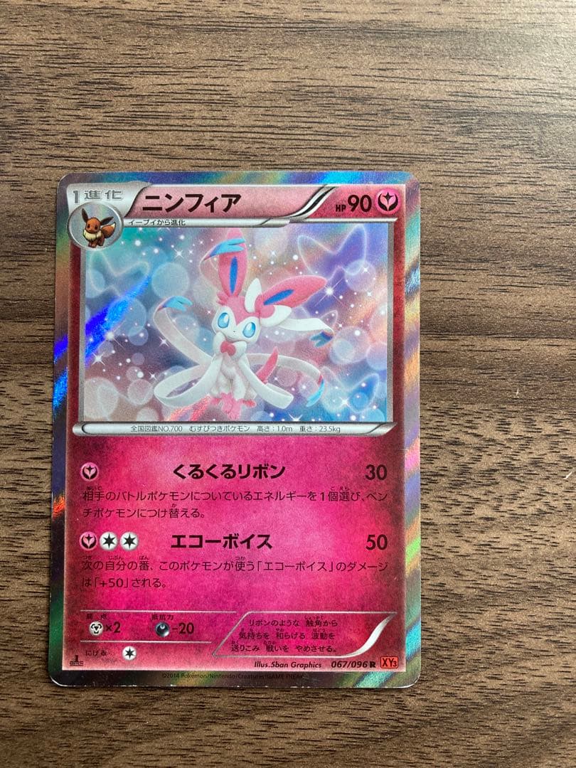 ニンフィア R XY3 ライジングフィスト 067/096 - メルカリ