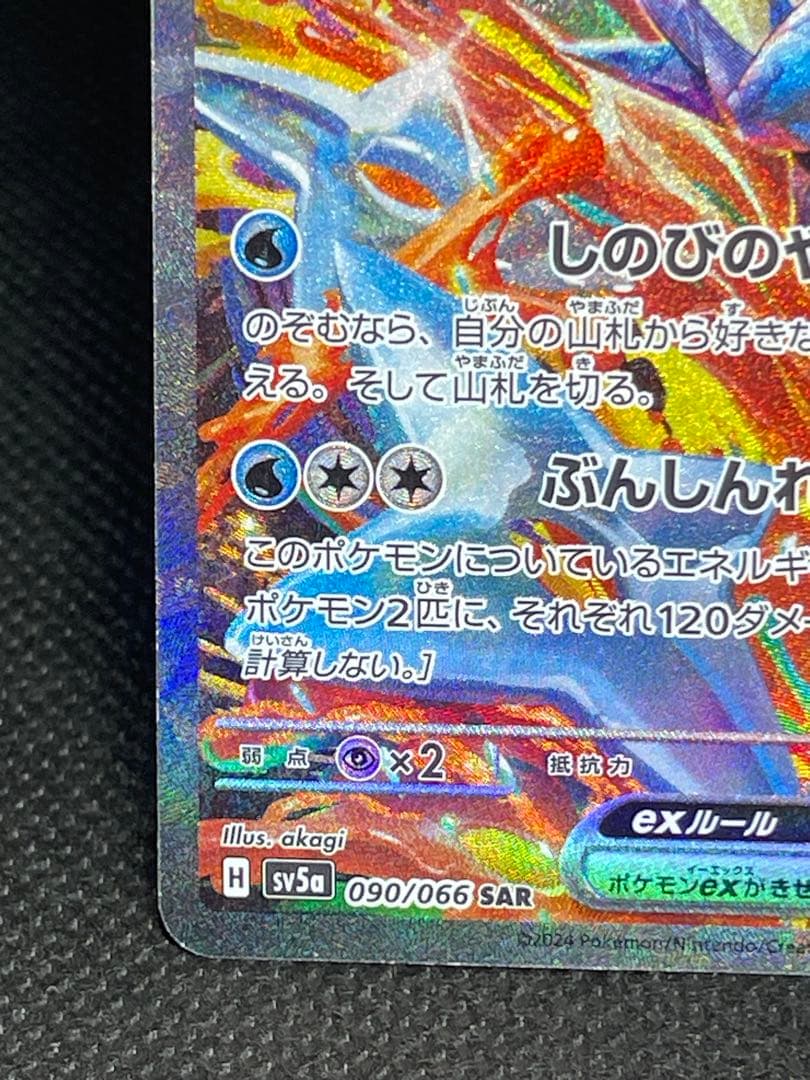 ゲッコウガex SAR SV5a クリムゾンヘイズ 090/066 - メルカリ