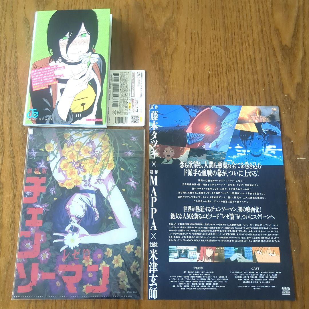 劇場版チェンソーマン レゼ篇 前売り特典 入場者特典 ムビチケ クリア