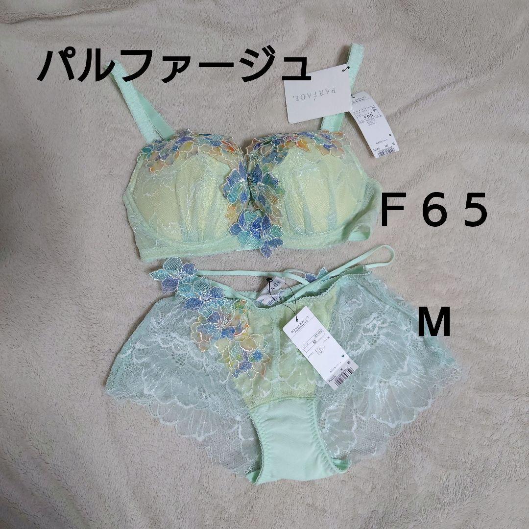 ワコール パルファージュ ブラジャーショーツセットF65 Mサイズ15G