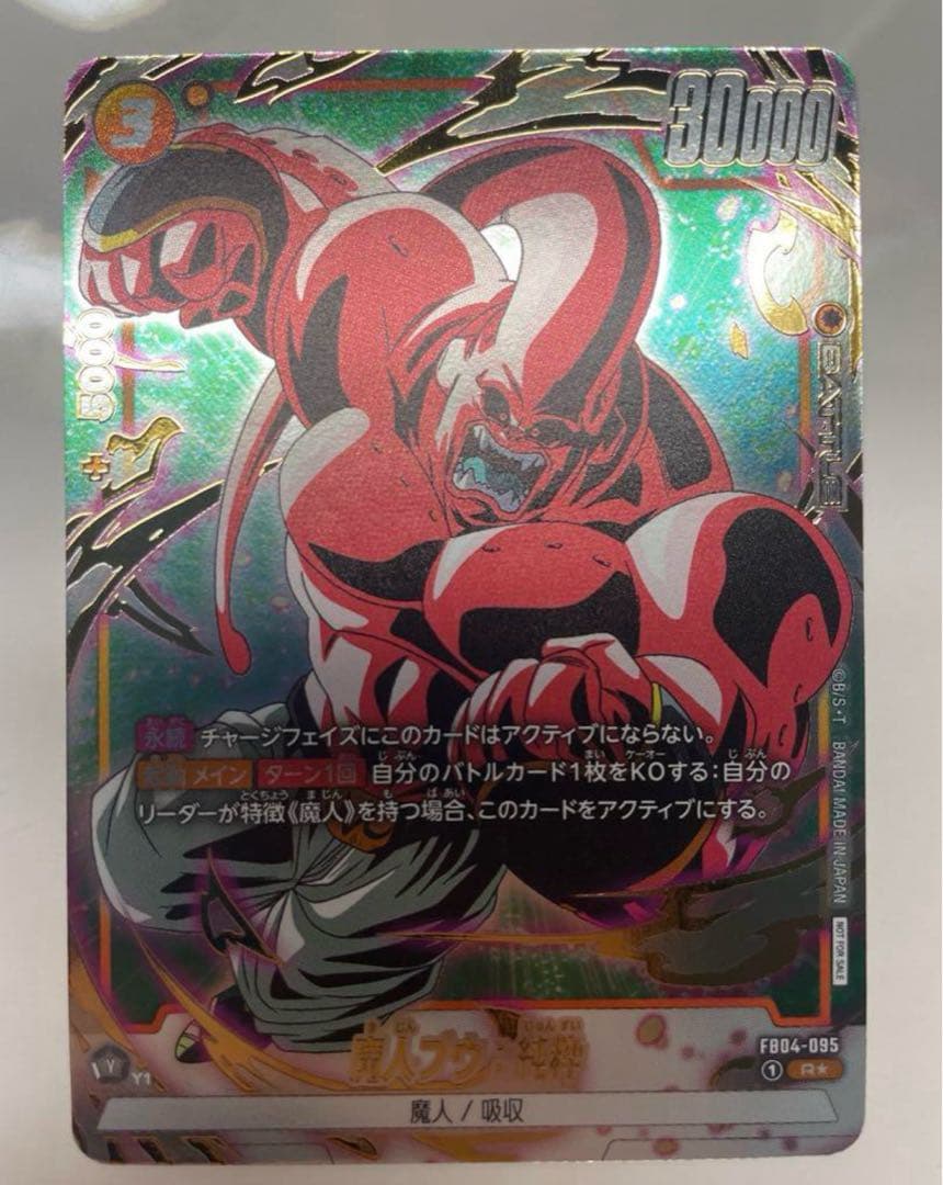 魔人ブウ:純粋 パラレル リミテッドパック01 FB04-095 魔人ブウ：純粋【R☆】《黄》金文字イラスト違いフルアート リミテッド