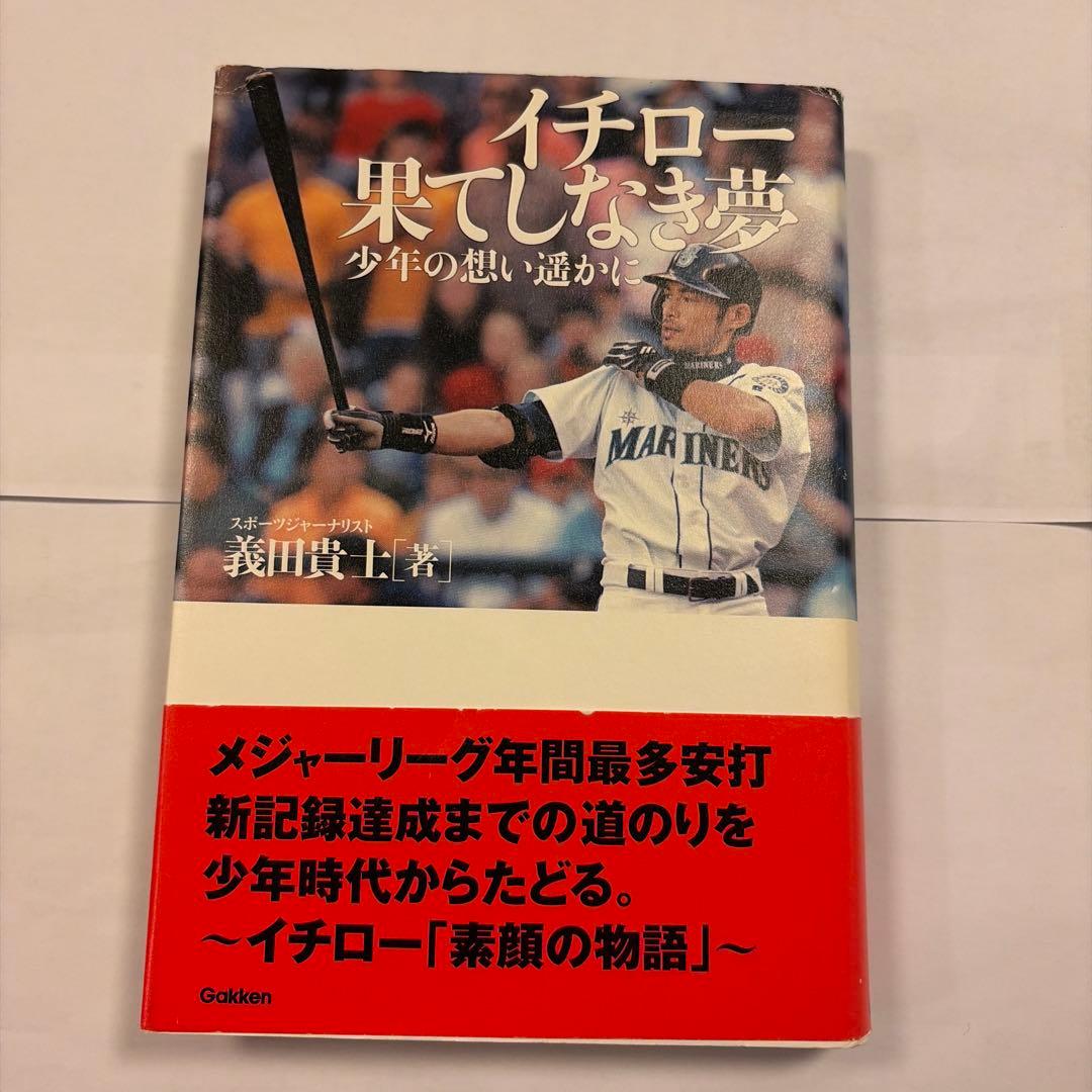 イチロー果てしなき夢 - メルカリ