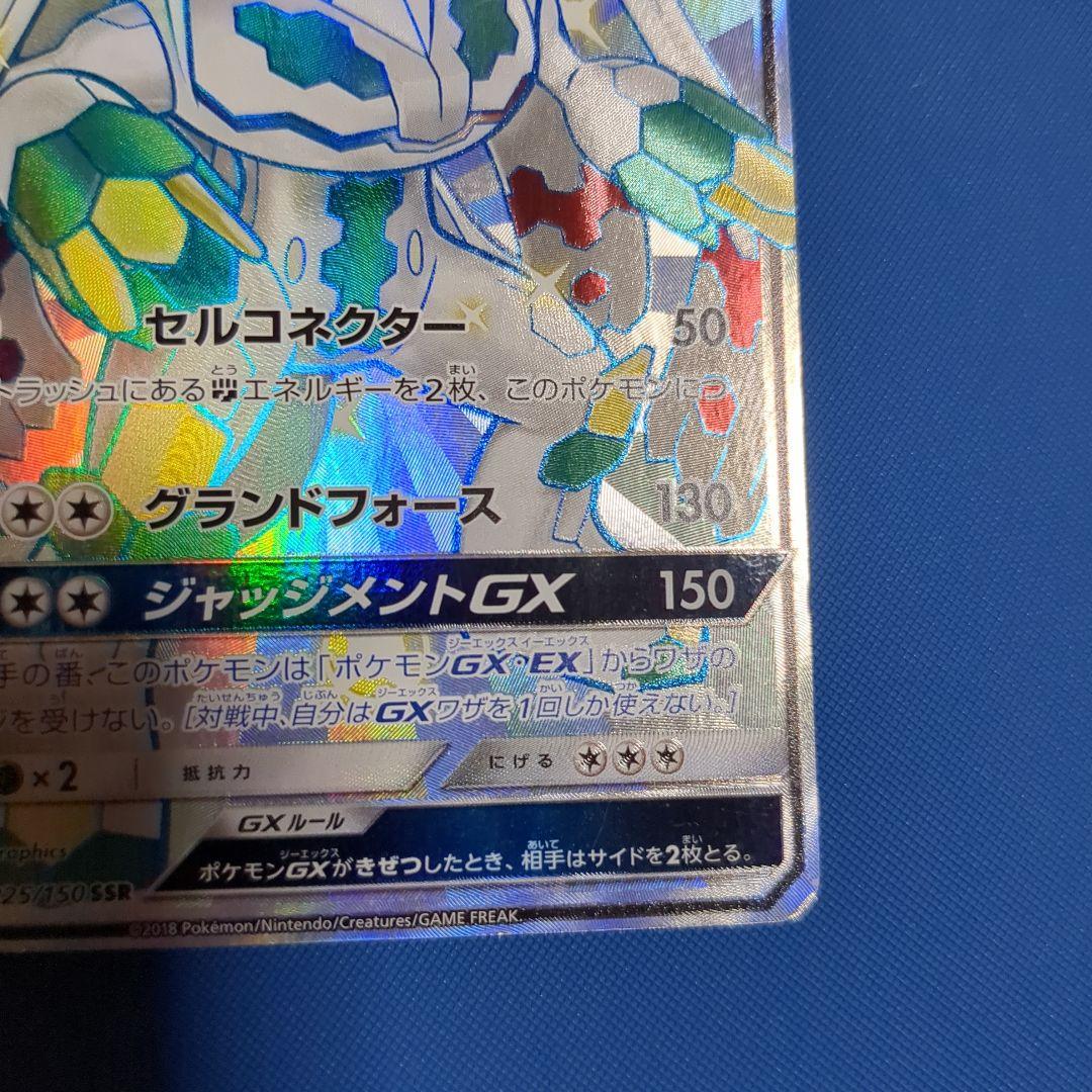 ポケモンカード ジガルデGX SSR GXウルトラシャイニー - メルカリ