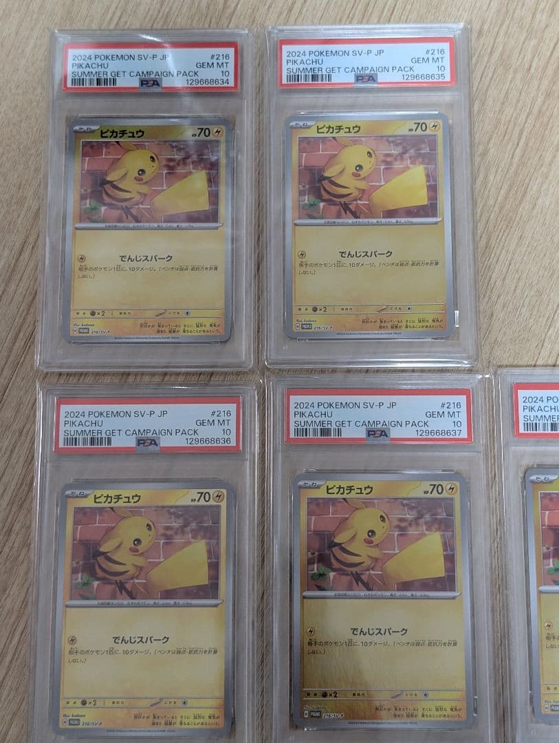 ポケモンカード　ピカチュウ　216　プロモ　PSA10　10連番
