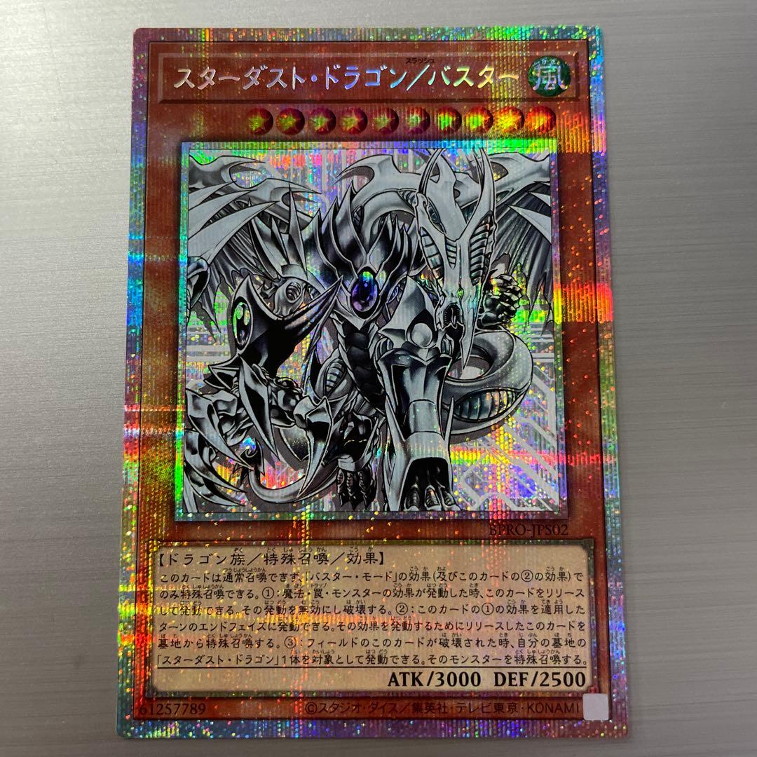 スターダスト・ドラゴン /バスター プリシク - メルカリ