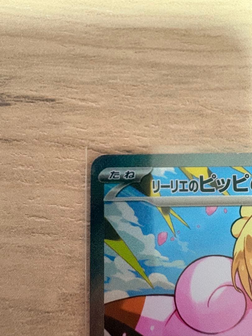極美品【リーリエのピッピex sar スタートデッキ100】