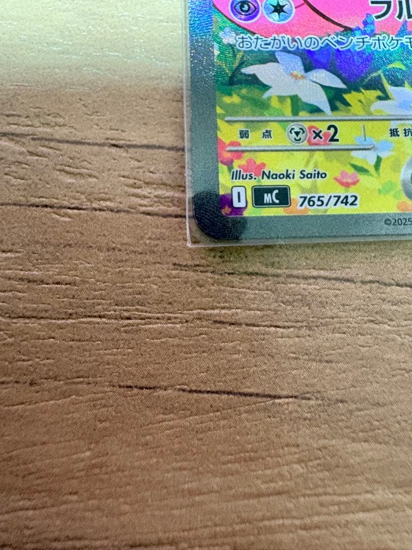 極美品【リーリエのピッピex sar スタートデッキ100】