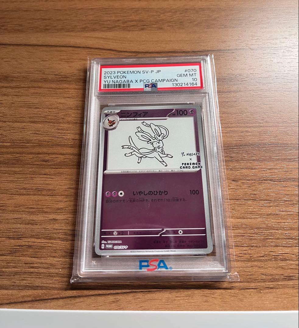 PSA10 ニンフィア NAGABA ポケカ 長場 雄 プロモ ポケモンカード