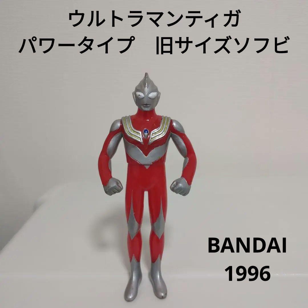 ウルトラマンティガ パワータイプ 旧サイズソフビ BANDAI 1996 - メルカリ