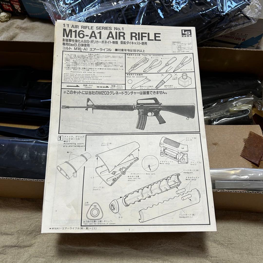 【絶版品】LS アサルトライフル M-16A1