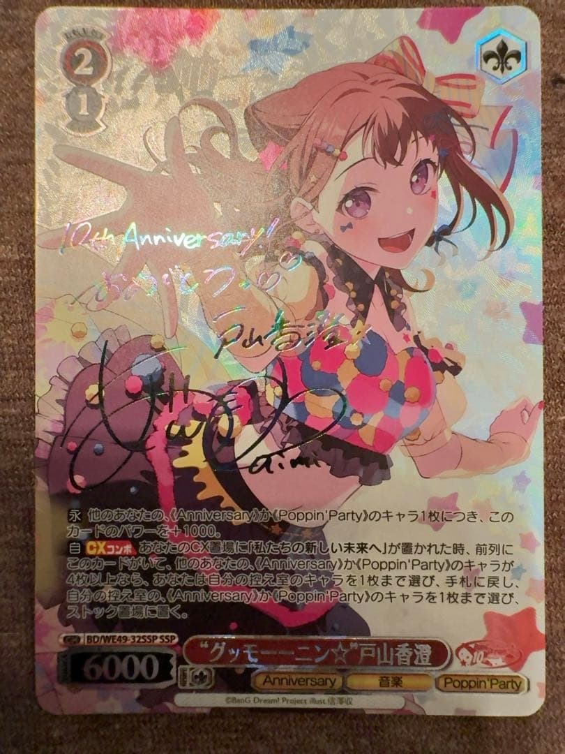 グッモーーニン☆”戸山香澄 ssp BanG Dream! 10th」SSPカード「“グッモーーニン☆”戸山香澄」 BanG