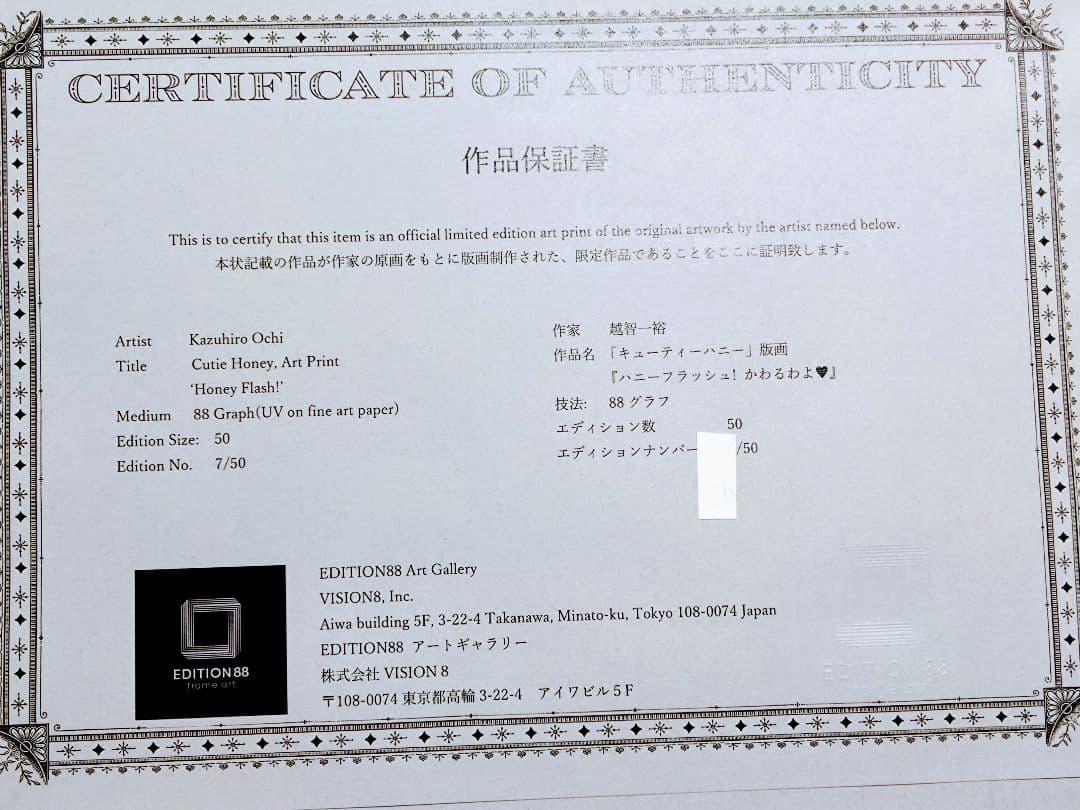 キューティーハニー複製原画