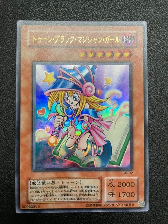 遊戯王 トゥーン・ブラック・マジシャン・ガール　ウルトラレア