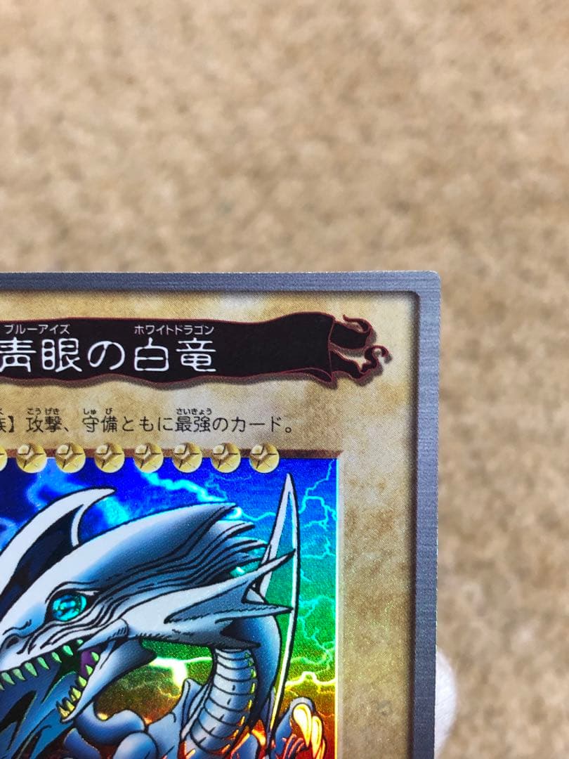 遊戯王　バンダイ版　カードダス版　青眼の白竜　極美品②