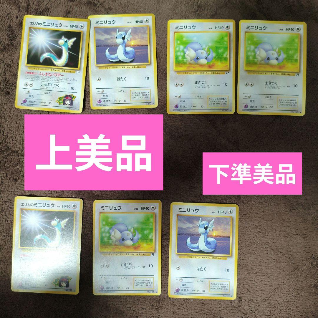 美品】旧裏 ポケカ ミニリュウ ◇ 第1弾拡張パック No.289 - メルカリ