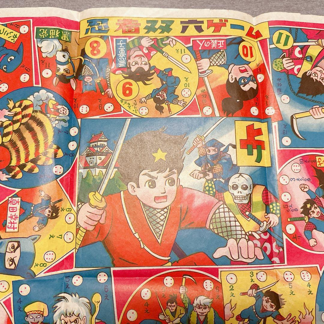 昭和レトロ 忍者すごろくゲーム 未開封 当時物 双六 希少 レア - メルカリ