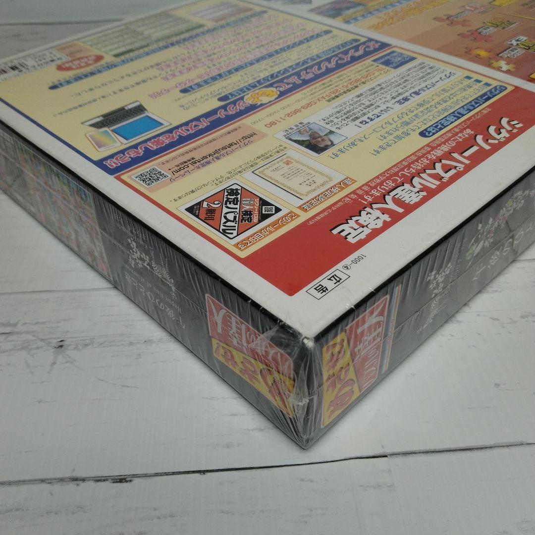 新品未開封品】午後のひととき ホラグチカヨ 1000ピース