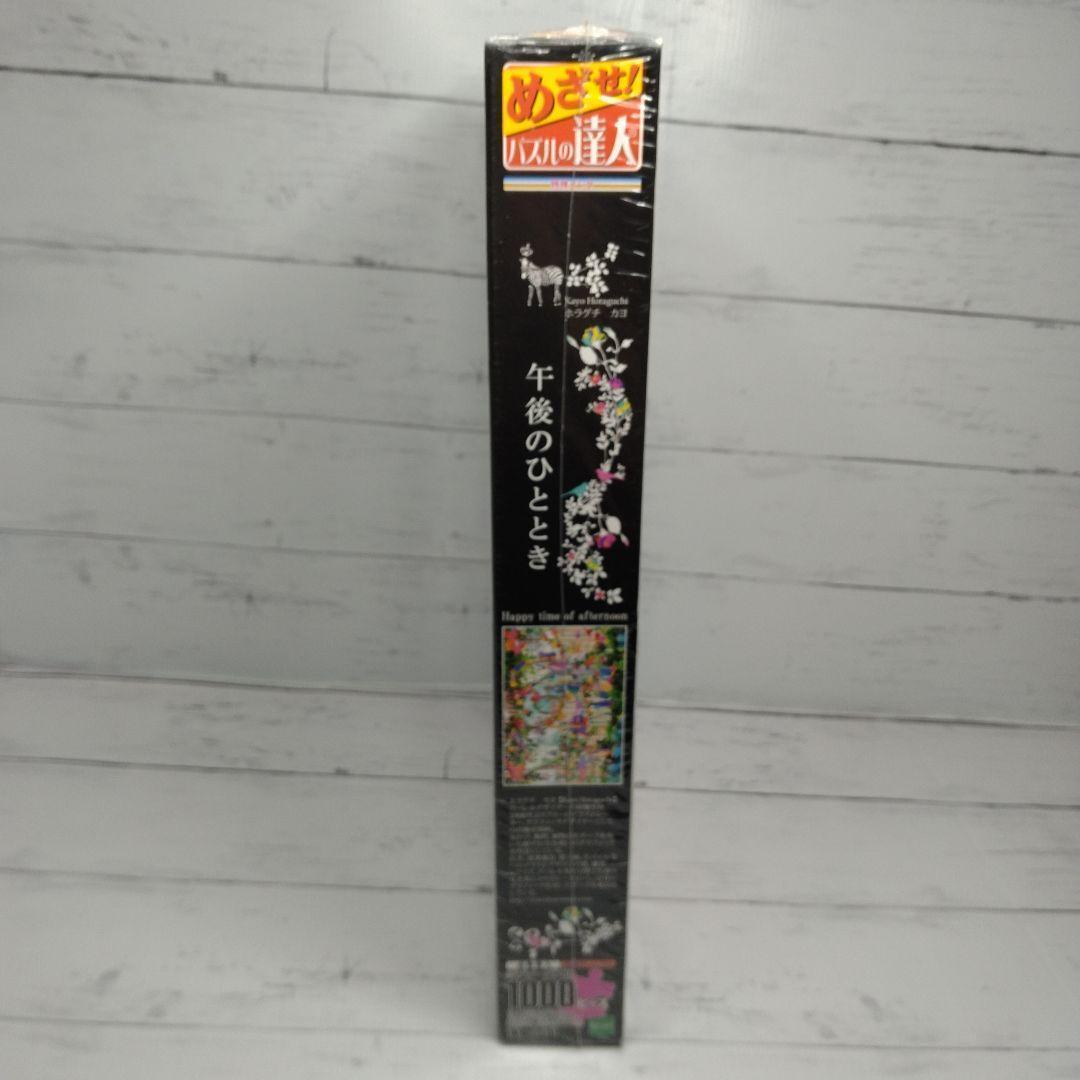 新品未開封品】午後のひととき ホラグチカヨ 1000ピース