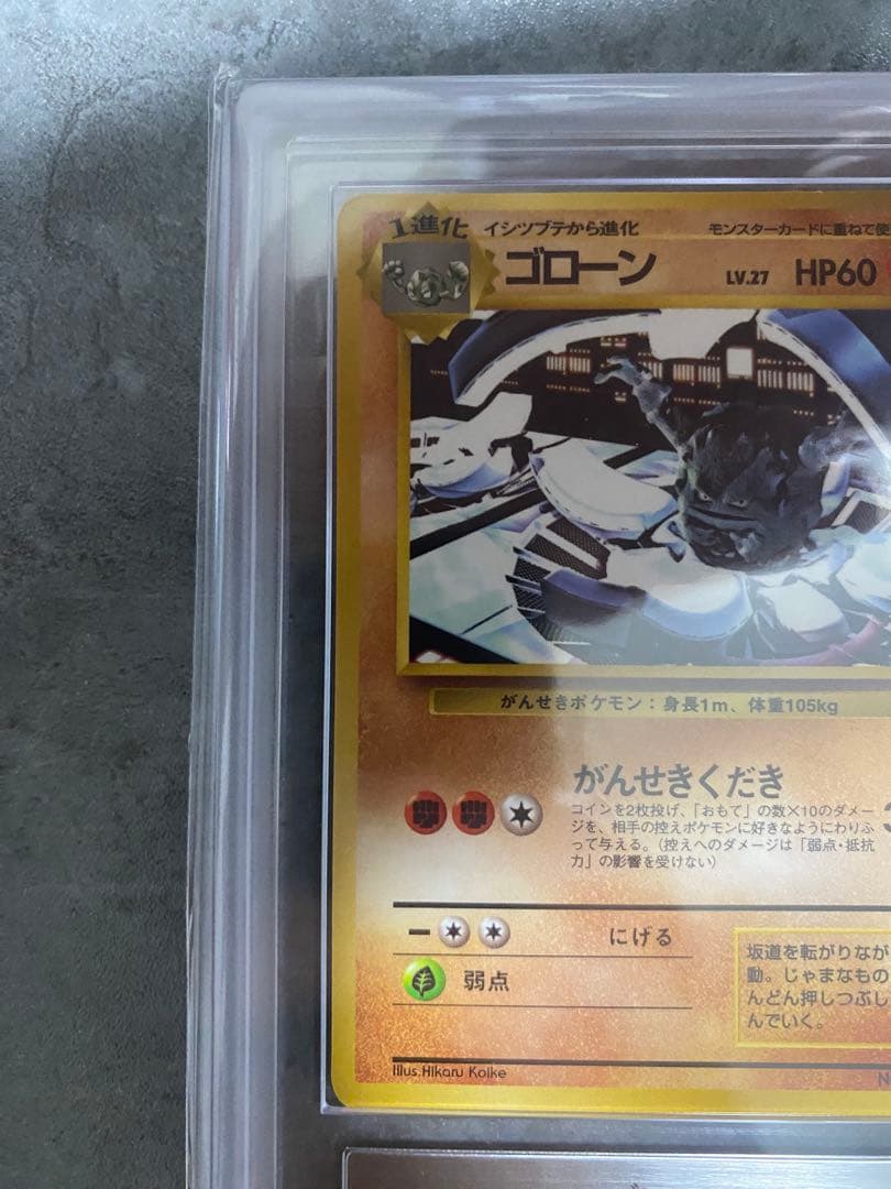 ゴローン 旧裏 拡張シート ARS10 鑑定書付き psa10相当 - メルカリ