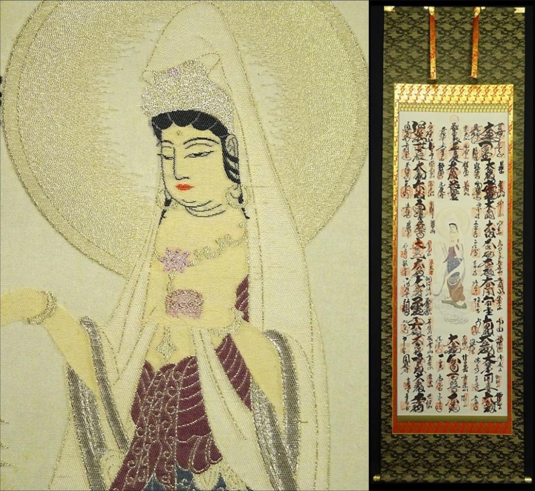 掛軸『西国三十三ヶ所御朱印』仏画 絹本 無地箱 二重箱付 掛け軸 p090512