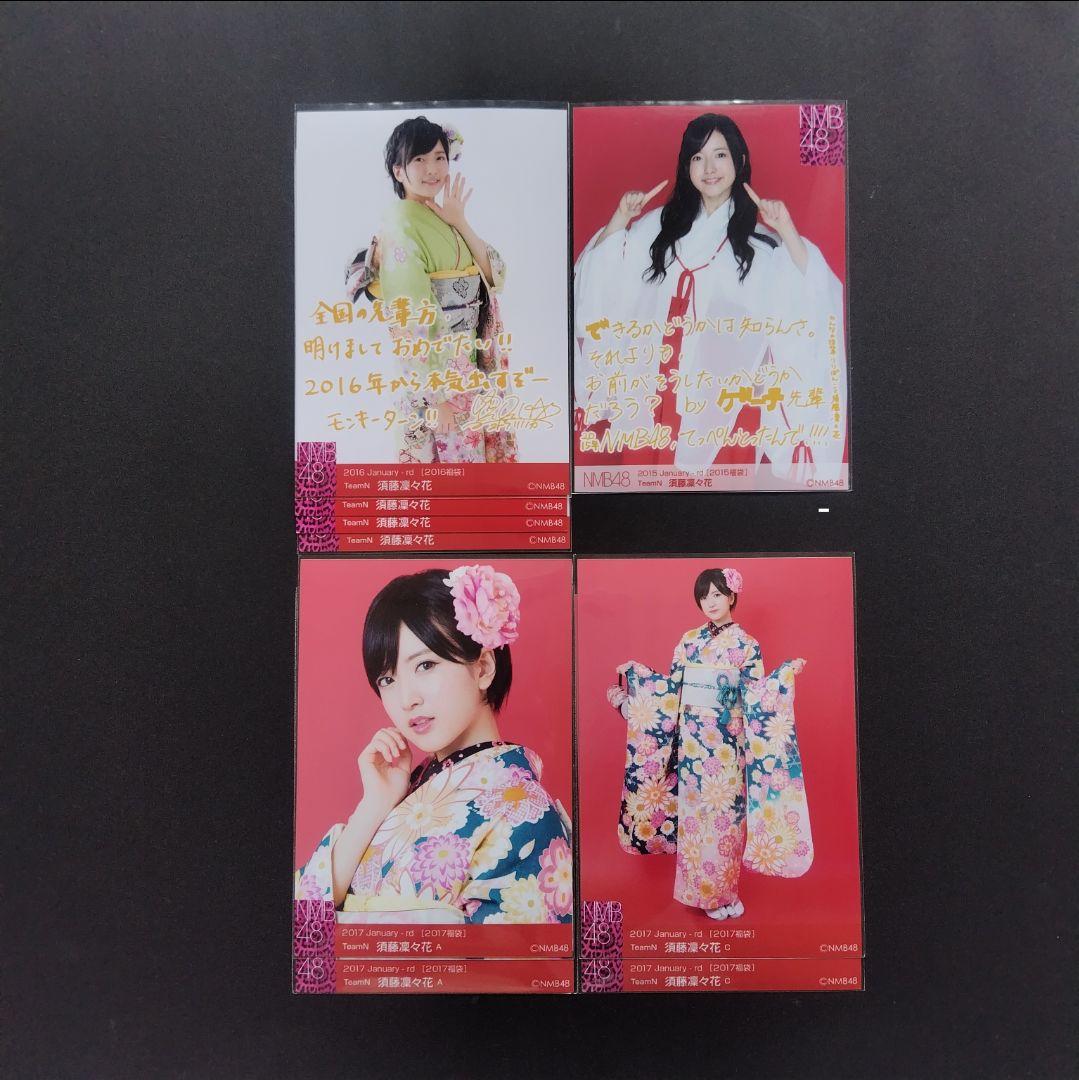 NMB48 須藤凜々花 生写真 グッズセット