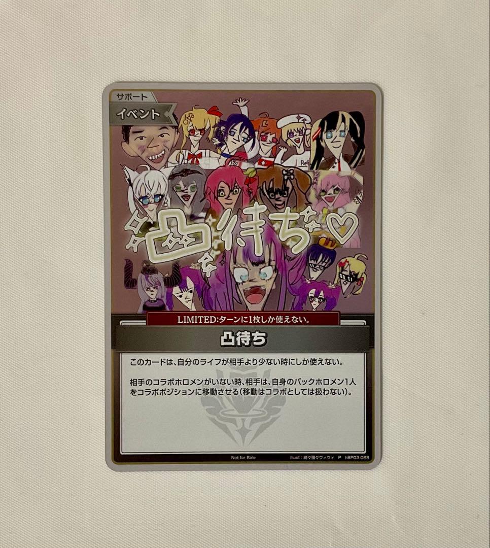 ホロカ 凸待ち プロモ 綺々羅々ヴィヴィ - メルカリ