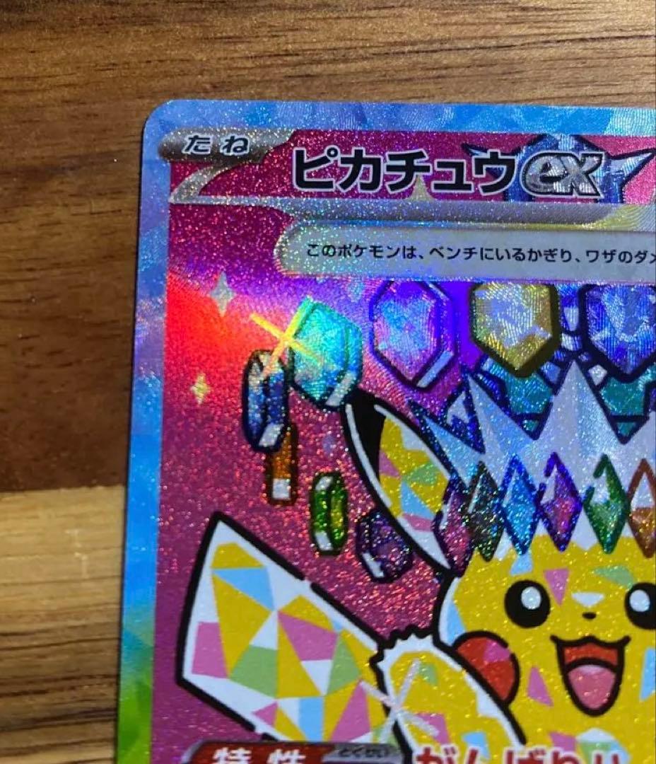 美品】ピカチュウ ex sar メガドリームex テラスタルピカチュウ - メルカリ