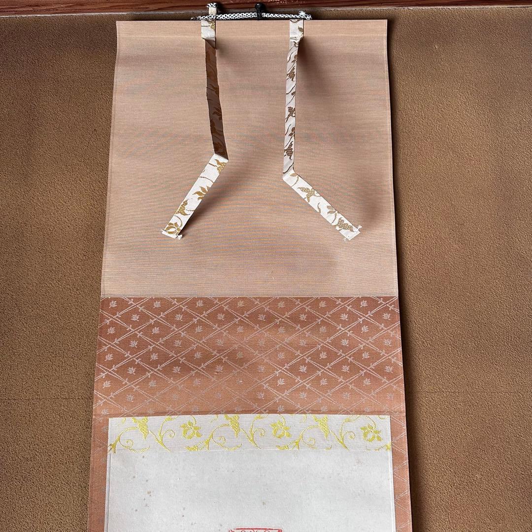 中国　天童寺管長　醒初老師　書　日々是好日　一行書　掛物　稽古　茶会