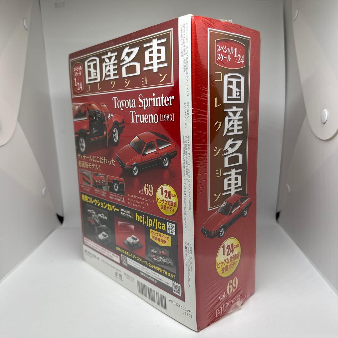 未開封　国産名車コレクション トヨタスプリンタートレノ　AE86 1/24