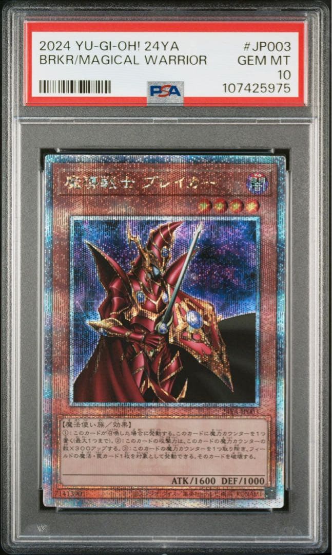 世界に2枚】PSA10 魔導戦士ブレイカー 25thシークレットレア DKC