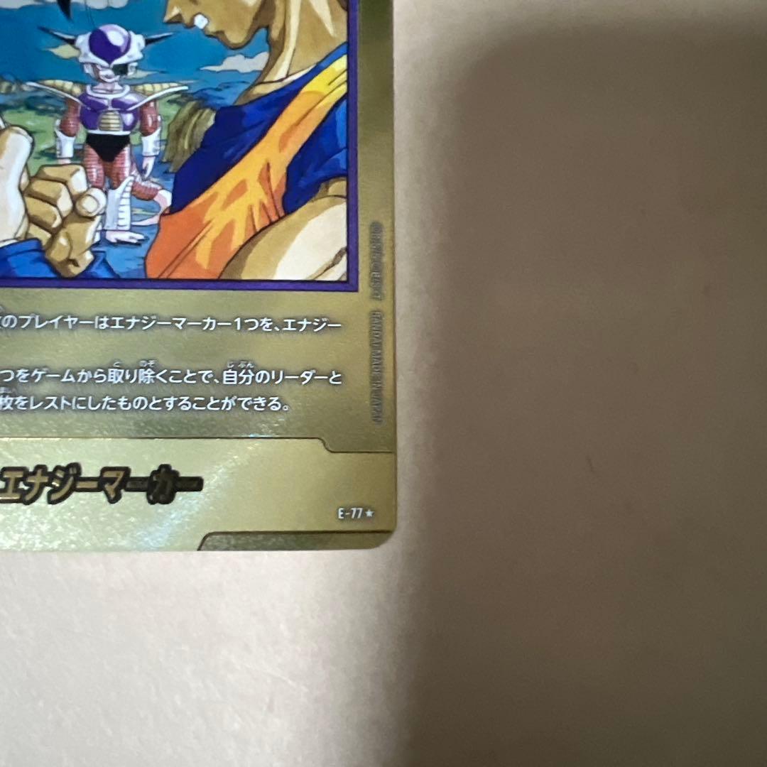 エナジーマーカー 孫悟空 フリーザ美品！