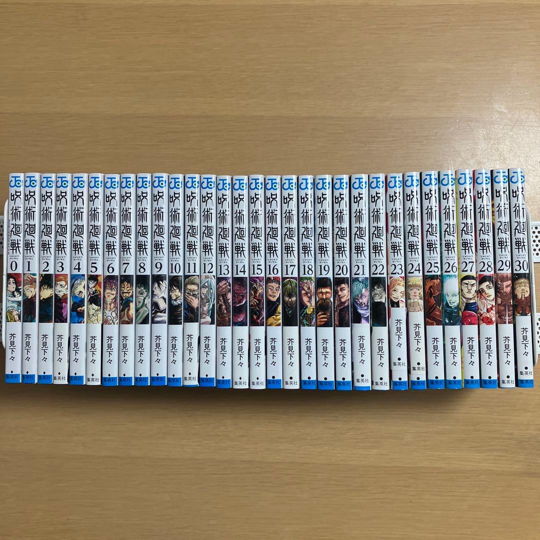 美品　呪術廻戦 0〜30巻　31冊　全巻セット 呪術廻戦全巻セット(0～30巻) | 宮脇書店オンラインストア