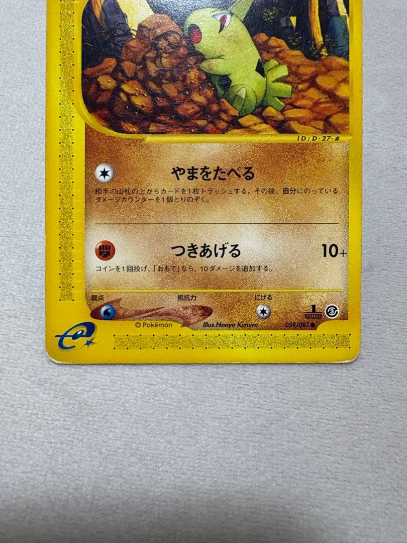 ポケカ ヨーギラス ○ 拡張パック第3弾 海からの風 059/087 - メルカリ