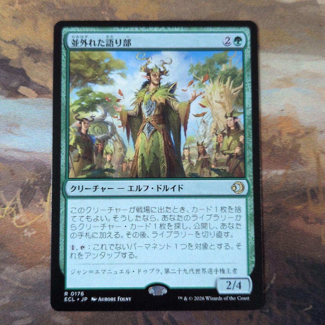 MTG 並外れた語り部【日本語版】 - メルカリ