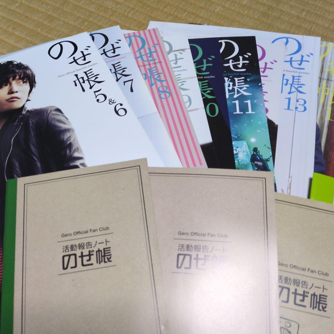 『超貴重』Geroファンクラブ会報1号〜25号　抜けなし　おまけ付き