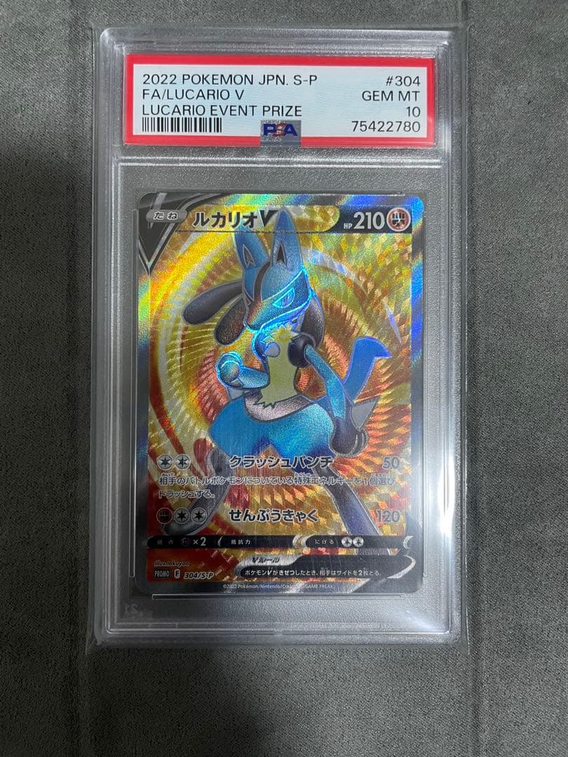 PSA10】 ルカリオV SR 304/S-P PROMO プロモ 争奪戦 - メルカリ