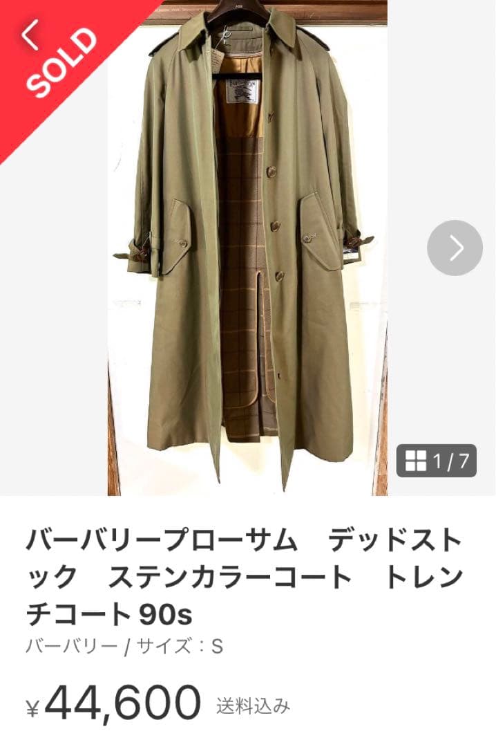 玉虫色 BURBERRY バーバリー プローサム トレンチコート 菅田将暉