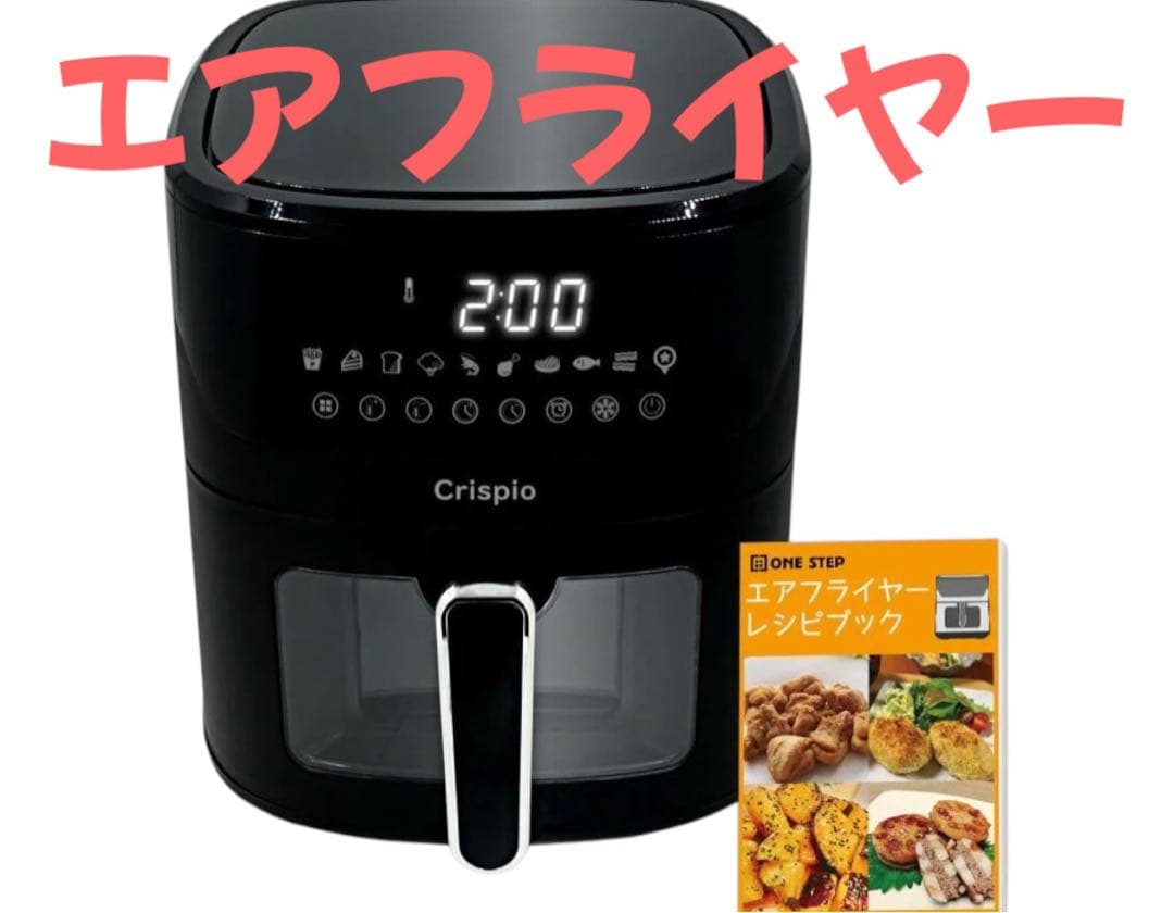 Crispio エアフライヤー 6.3L ノンフライヤー